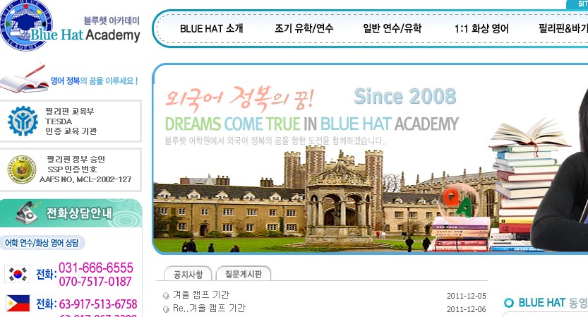 블루햇 어학원 (바기오)