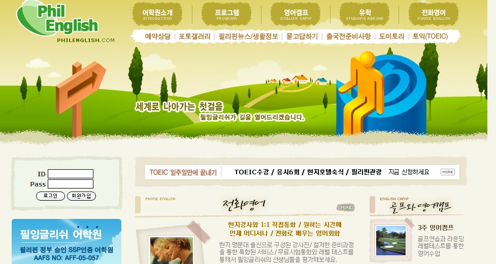 필잉글리쉬 (그린힐스)
