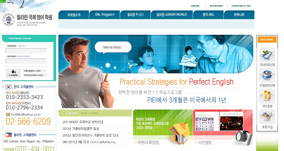 필리핀국제영어학원 (바기오)