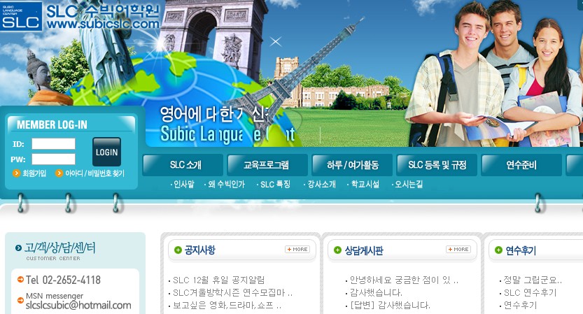 SLC어학원 (수빅)