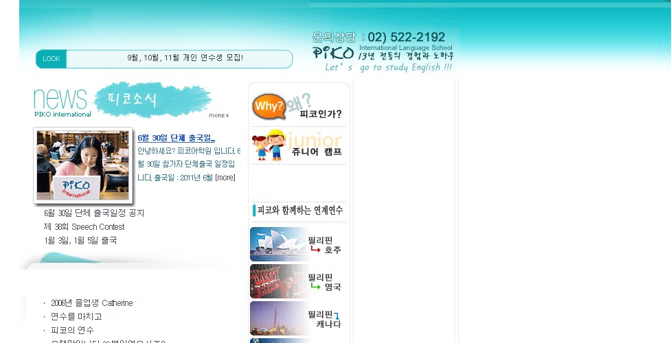 피코어학원 (일로일로)