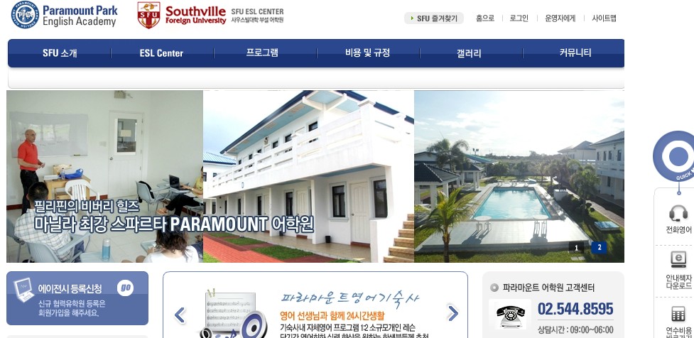 파라마운트파크 어학원 (알라방.파라냐케)