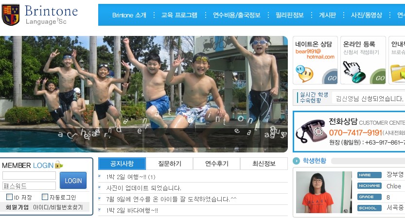 브린톤어학원 (알라방.파라냐케)