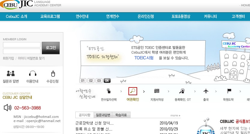 세부JIC어학원 (세부)