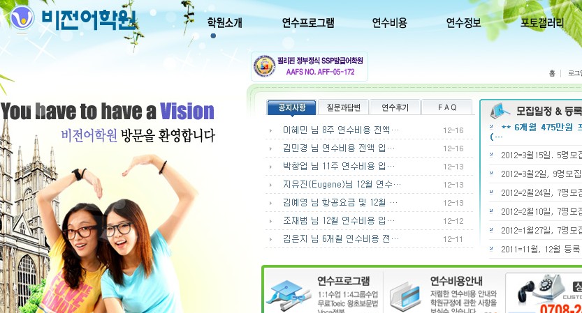 비전어학원 (바콜로드)