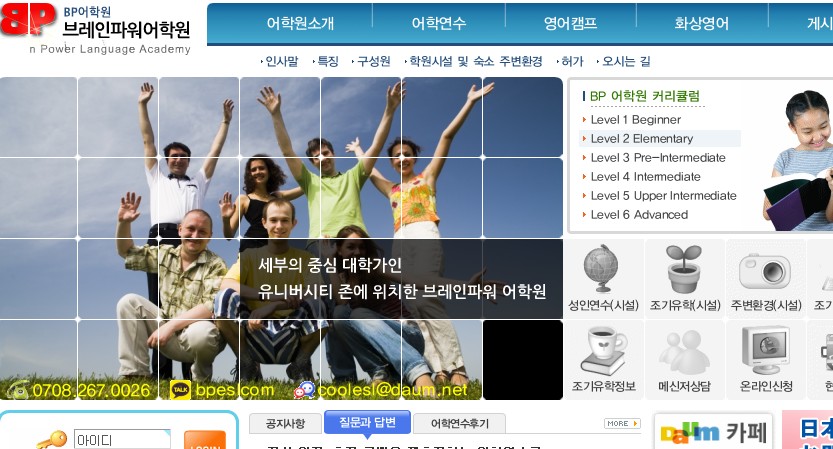 브레인파워어학원 (세부)