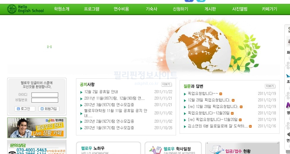 헬로우 잉글리쉬 스쿨 (일로일로)