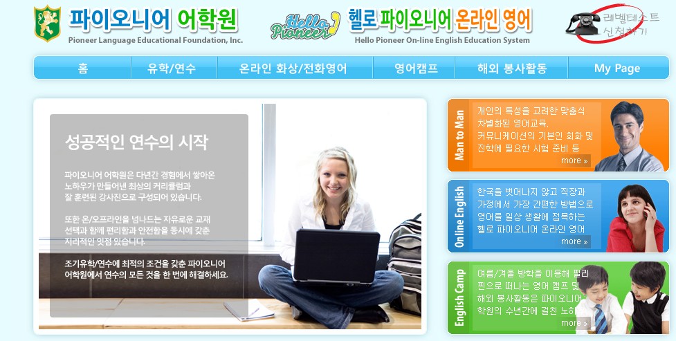 파이오니아어학원 (올티가스)