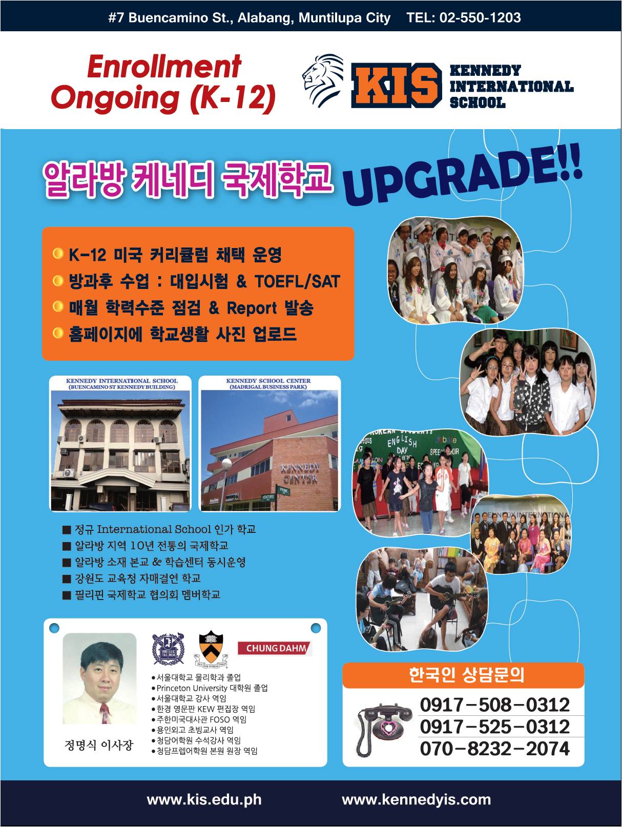 알라방 케네디 국제학교입니다 ^^