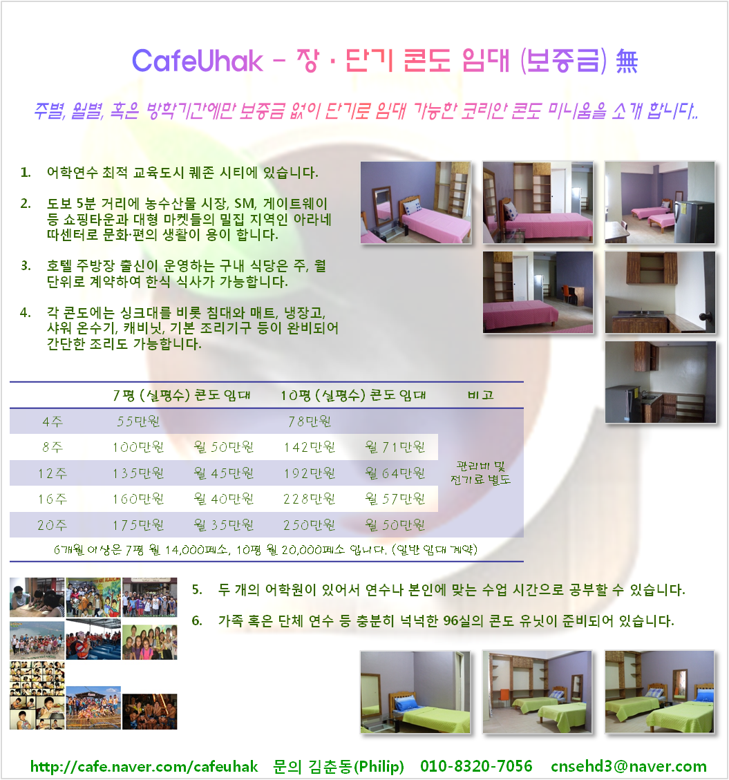 장단기 원룸형 콘도 임대 (무보증금)
