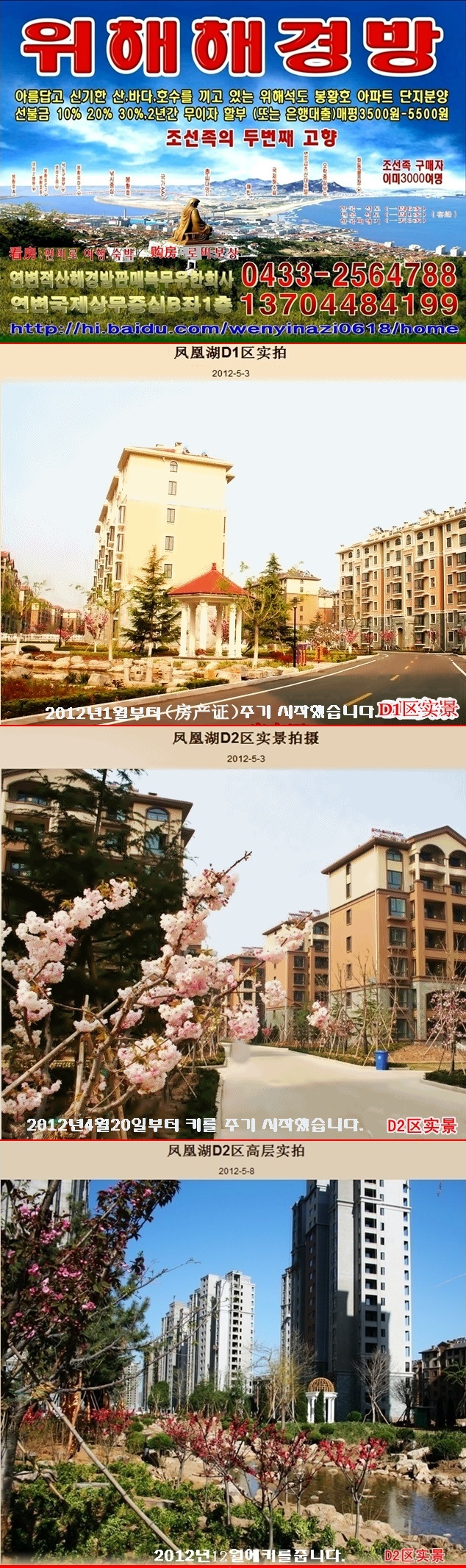 위해석도  봉황호   주택을  팝니다.