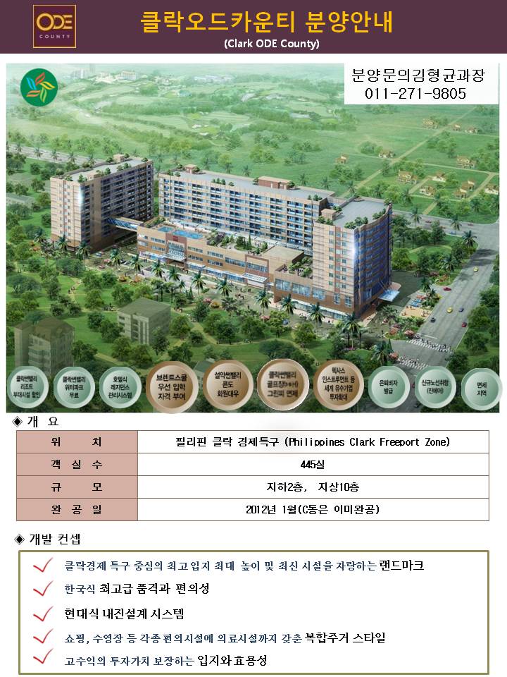 필리핀 클락오드카운티 오피스텔 분양합니다.